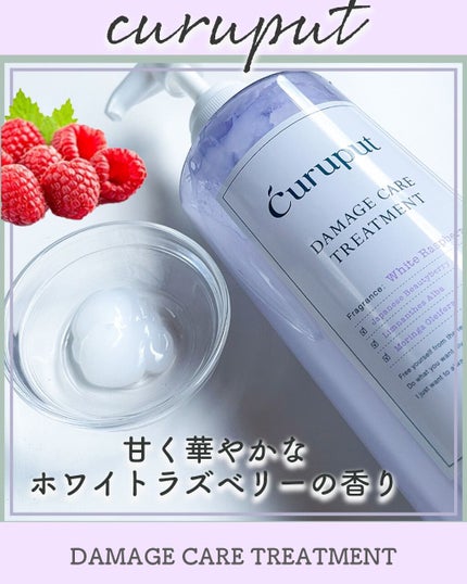 ディープダメージケアセット/curuput/市販シャンプーを使ったクチコミ(4枚目)