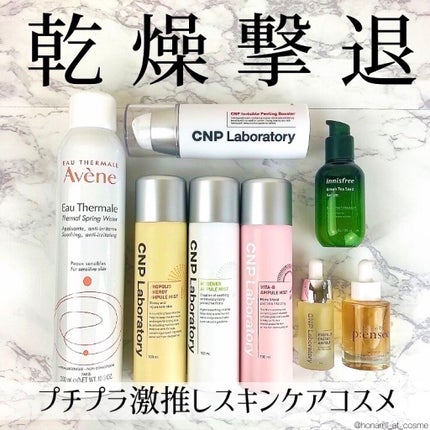ミュージェナーカーミングアンプルミスト/CNP Laboratory/ミスト状化粧水を使ったクチコミ(1枚目)