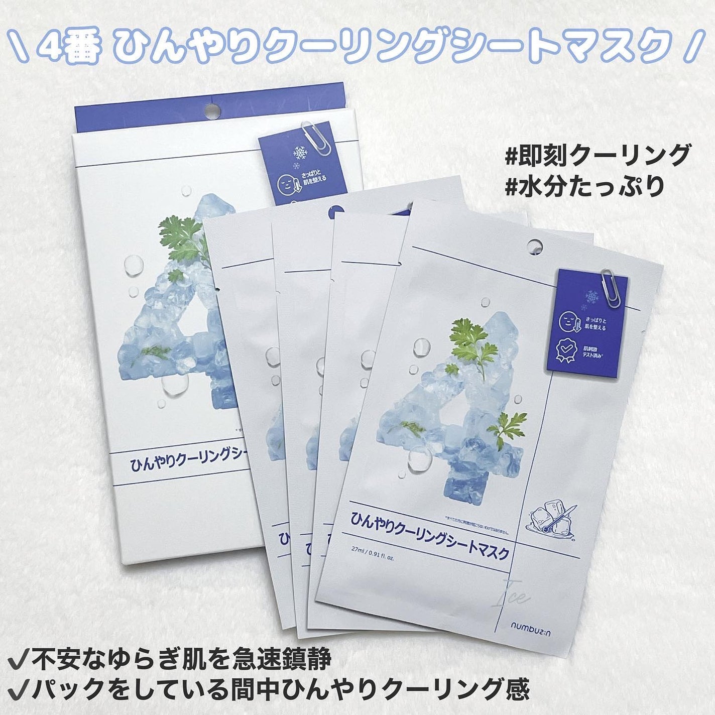 3番 すべすべキメケアシートマスク/numbuzin/シートマスク・パックを使ったクチコミ(4枚目)