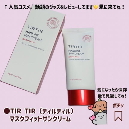 lala on LIPS 「\TIRTIRから新しくサンクリームが登場!白浮きしない、伸び..」(4枚目)
