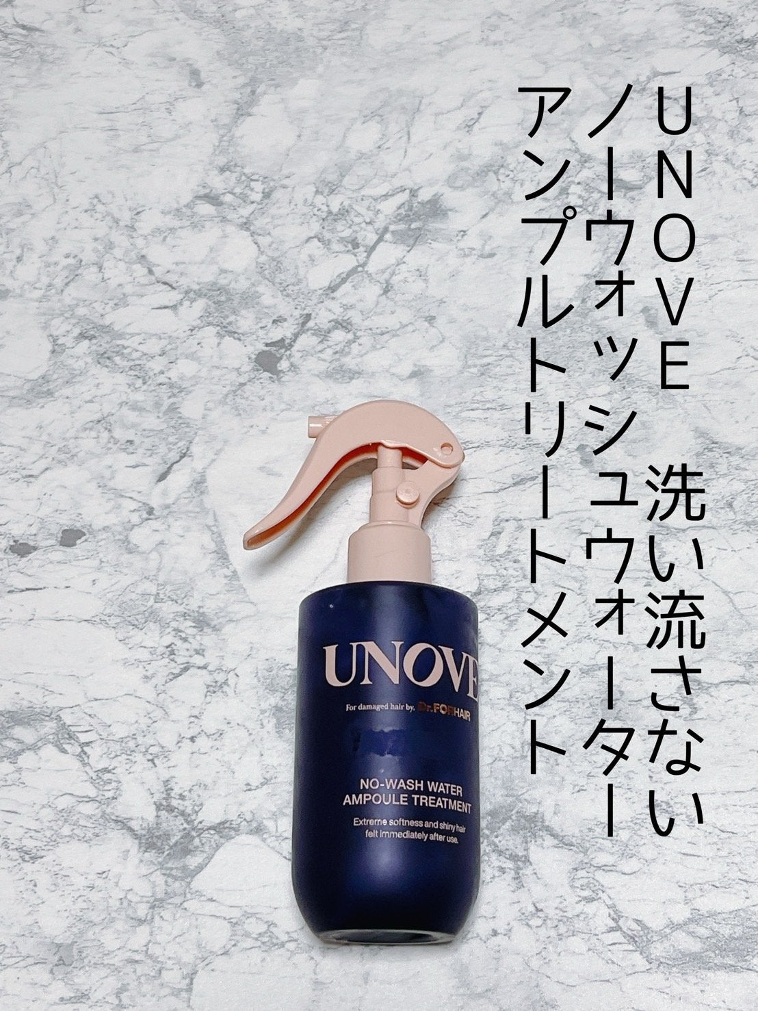 ノーウォッシュウォーターセラムトリートメント/UNOVE/ヘアトリートメントを使ったクチコミ(3枚目)