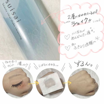 ビューティクリア シェイククレンジング/suisai/クレンジングウォーターを使ったクチコミ(2枚目)