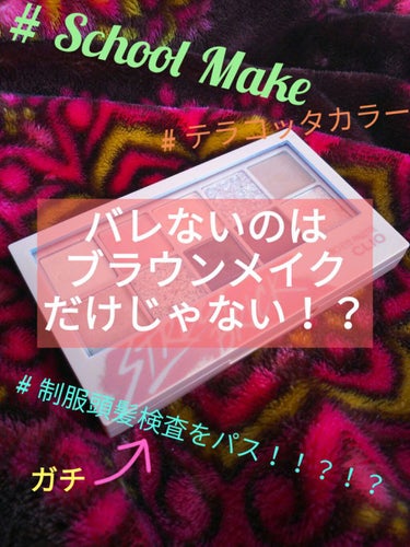 こんにちは🍰
昨日、高校で思いもよらぬ事態が起こりました······
⚠制服頭髪検査⚠
JKの敵ぃぃぃぃ！！！！！😱😱😱😱😱😱💦

ボクは焦りました····なぜならメイク·····メイクバレる·····