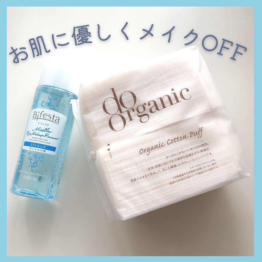 オーガニック コットン パフ/ドゥーオーガニック/コットンを使ったクチコミ（1枚目）