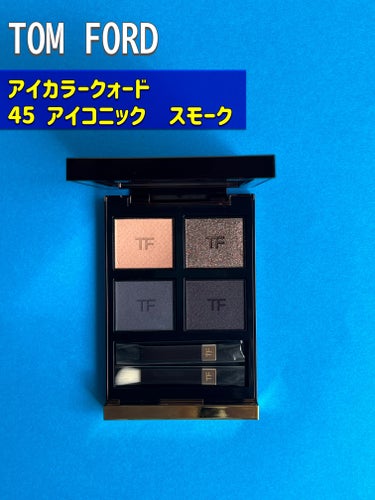 こんにちは😃
コロン💕です

#コスメ購入品

TOM FORD BEAUTY
アイ カラー クォード
45　アイコニック スモーク

一目惚れしたパレット✨

メイクしてもらったら
カッコいい目元に仕