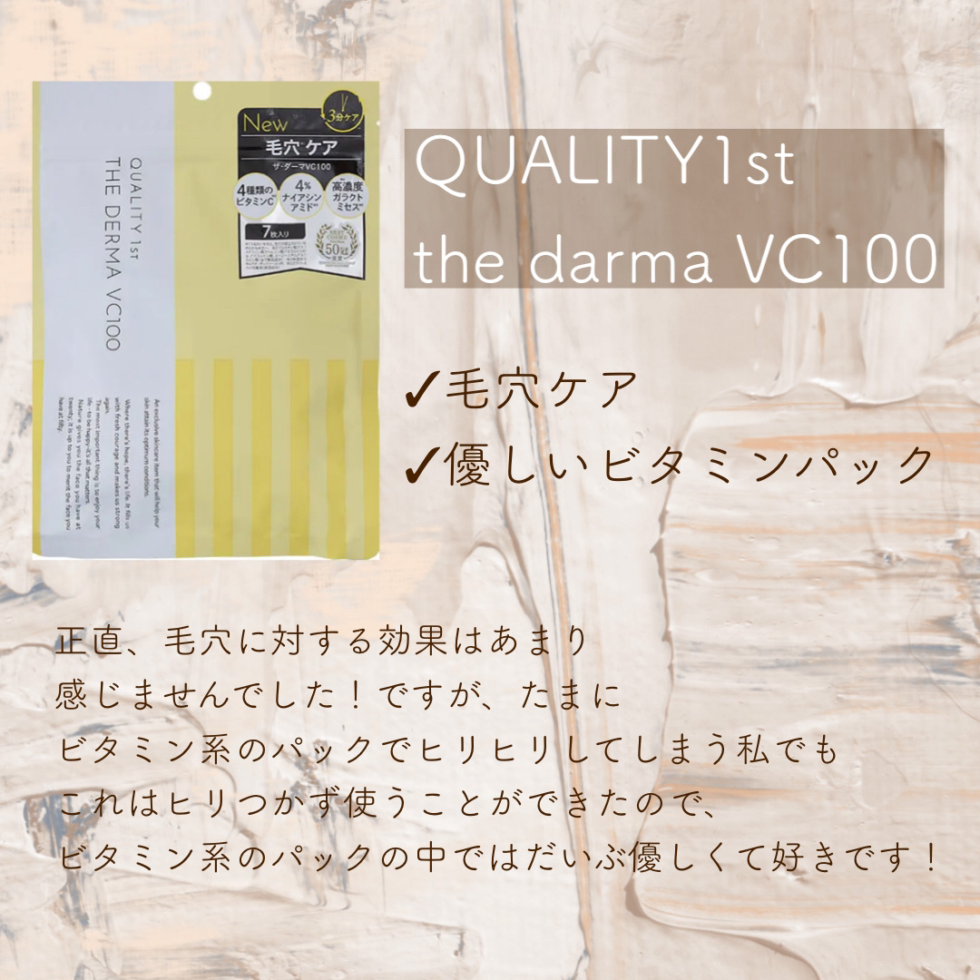 ザ・ダーママスク　/クオリティファースト/シートマスク・パックを使ったクチコミ（3枚目）