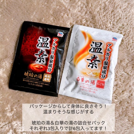 琥珀の湯&白華の湯 詰合せパック/温素/入浴剤セットを使ったクチコミ(2枚目)