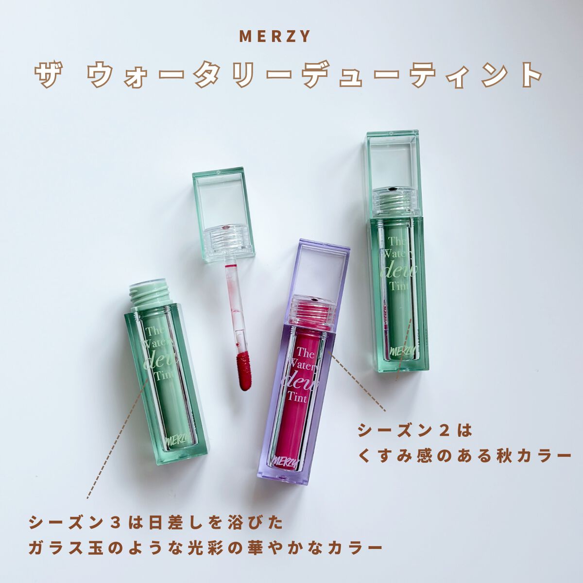 ザ ウォータリーデューティント/MERZY/リップティントを使ったクチコミ(2枚目)
