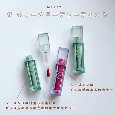 ザ ウォータリー デューティント/MERZY/口紅を使ったクチコミ（2枚目）