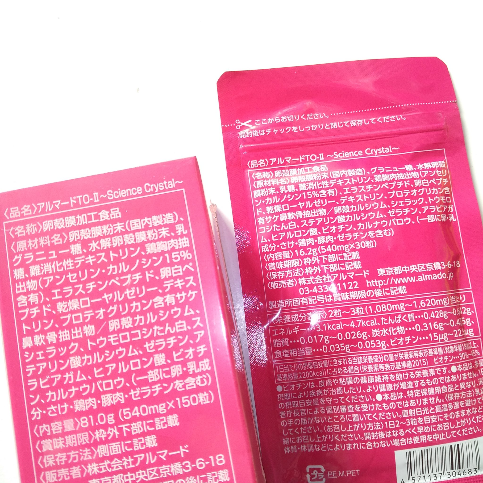 TO-II  Science  Crystal/アルマード/美容サプリメントを使ったクチコミ（2枚目）