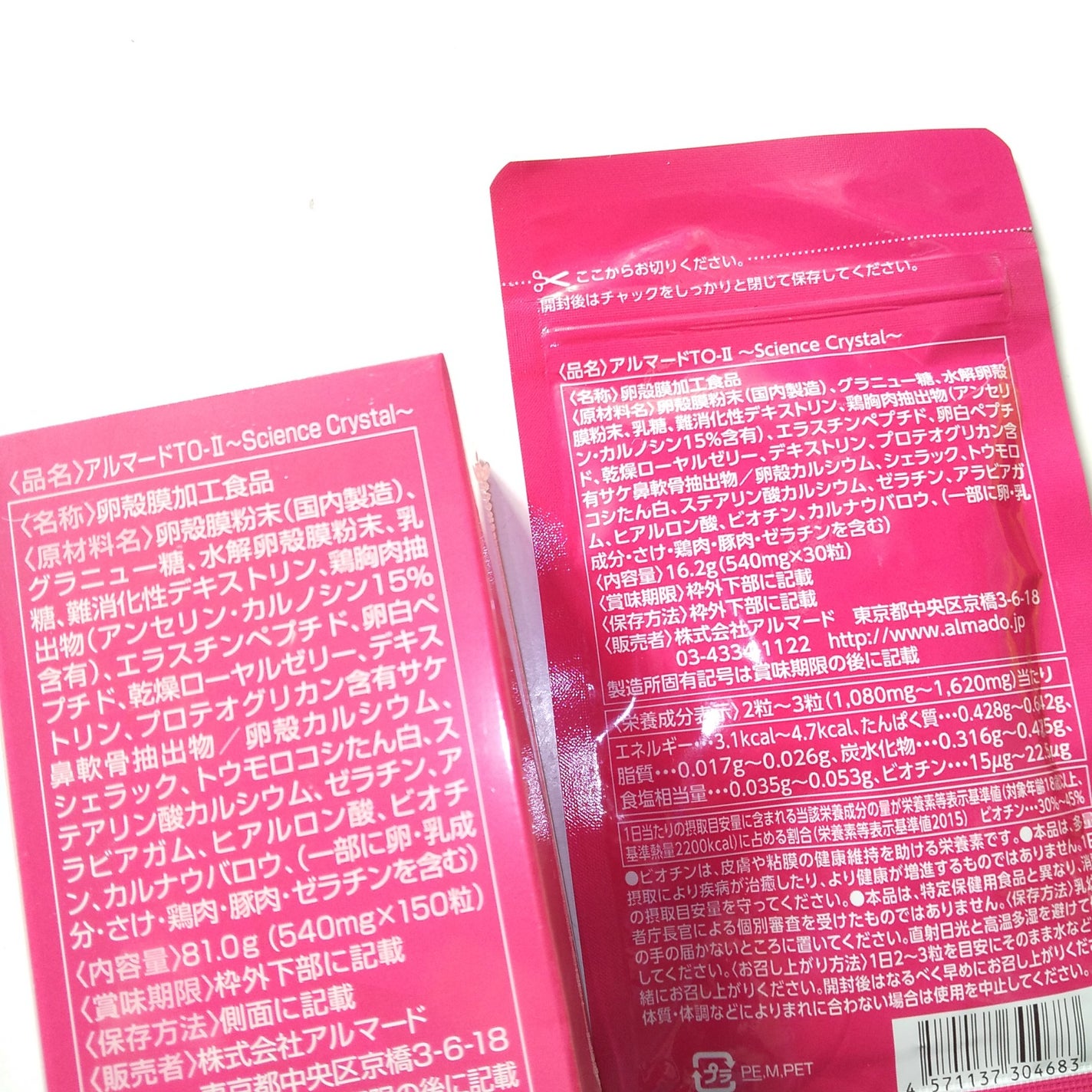 TO-II  Science  Crystal/アルマード/美容サプリメントを使ったクチコミ(2枚目)