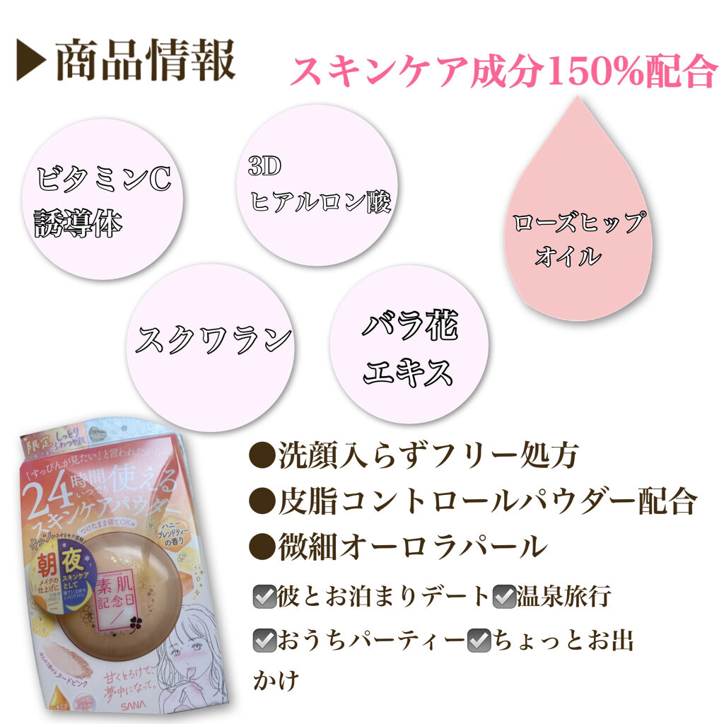 素肌記念日 スキンケアパウダー ハニーブレンドティーの香りのクチコミ「マスクや紫外線で肌が敏感になるのでなるべく肌に負担のかからないコスメを使用しています❗️
--.....」（2枚目）