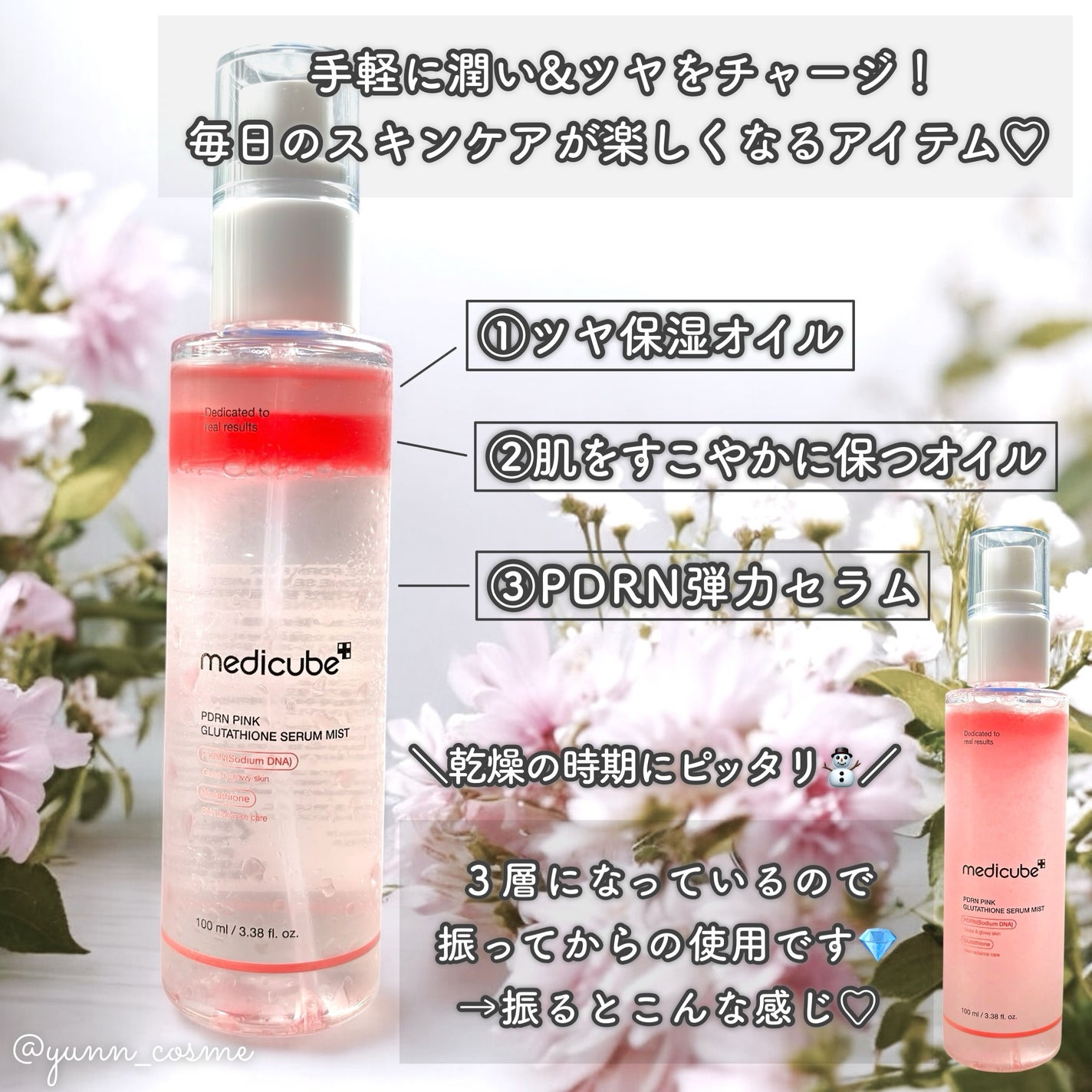 PDRNピンクセラムミスト/MEDICUBE/美容液を使ったクチコミ(2枚目)