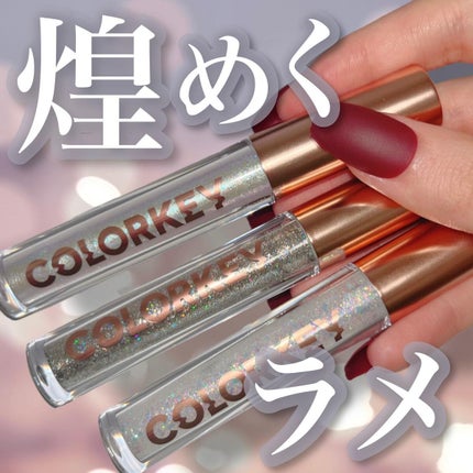 スパークリングギャラクシーリキッドアイシャドウ/COLORKEY/リキッドアイシャドウを使ったクチコミ(1枚目)