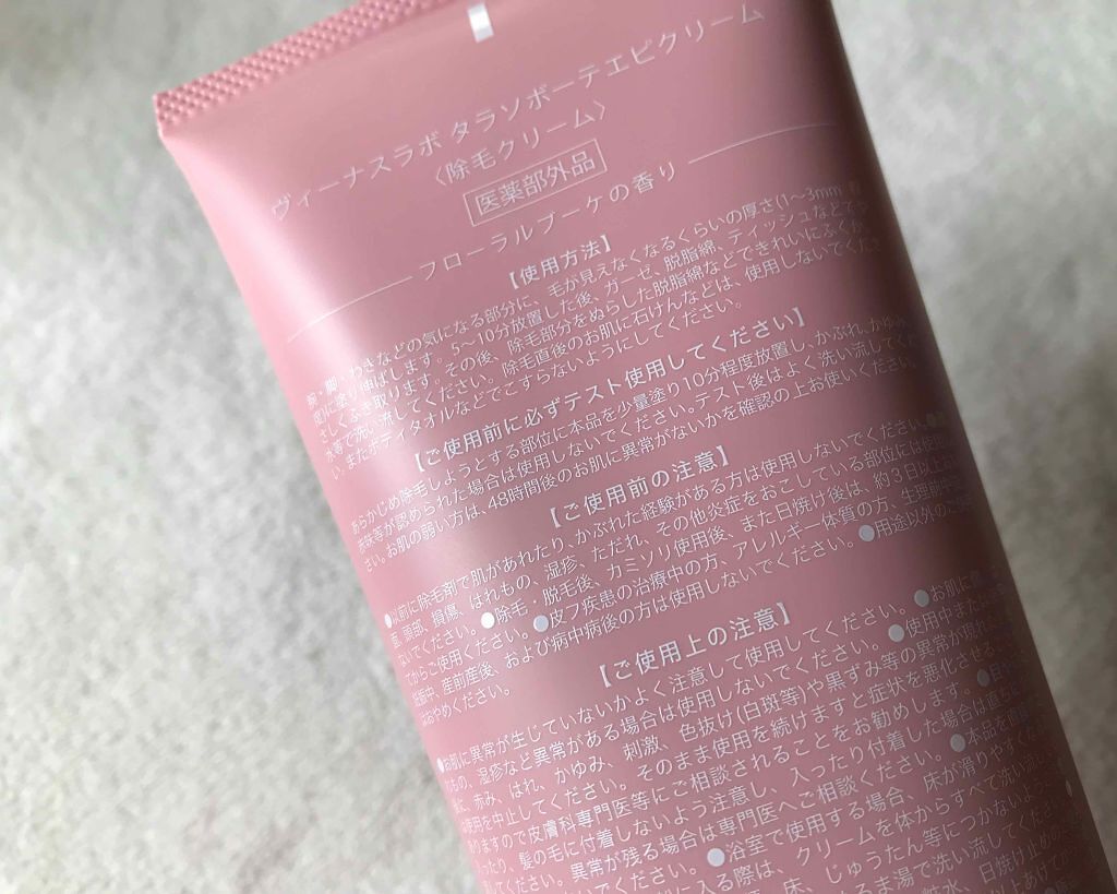 タラソボーテエピクリーム/ヴィーナスラボ/除毛クリームを使ったクチコミ（2枚目）