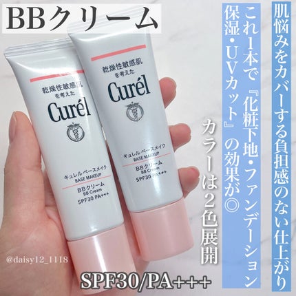 潤浸保湿 ベースミルク /キュレル/日焼け止めミルクを使ったクチコミ(6枚目)