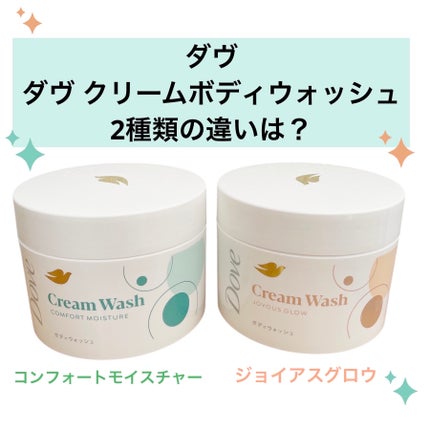 ダヴ クリームボディウォッシュ コンフォートモイスチャー/ダヴ/ボディソープを使ったクチコミ(1枚目)