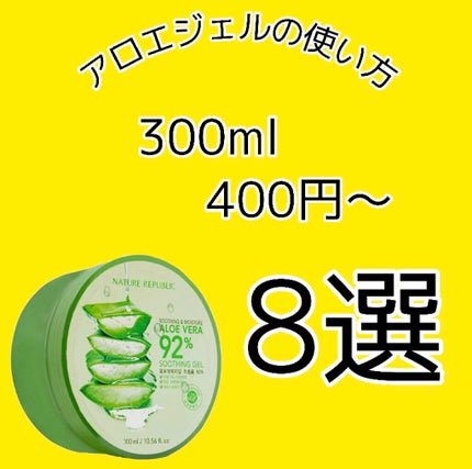 マイルド&モイスチャーアロエジェル/ネイチャーリパブリック/ボディローションを使ったクチコミ(1枚目)