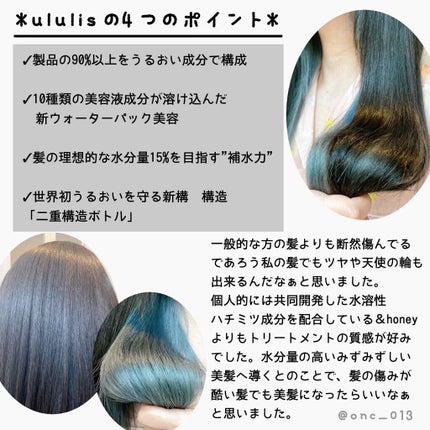ウォーターコンク リペアシャンプー/ヘアトリートメント/ululis/シャンプー・コンディショナーを使ったクチコミ(4枚目)