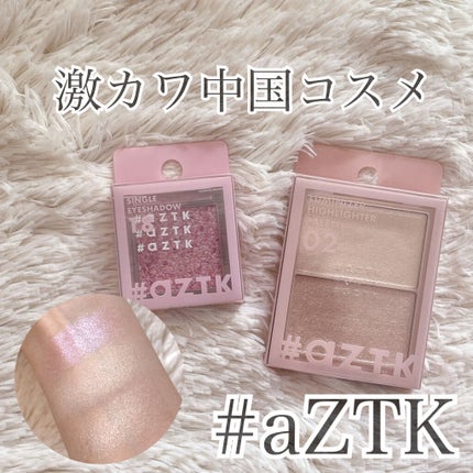 シングルアイシャドウ/aZTK/単色アイシャドウを使ったクチコミ(1枚目)