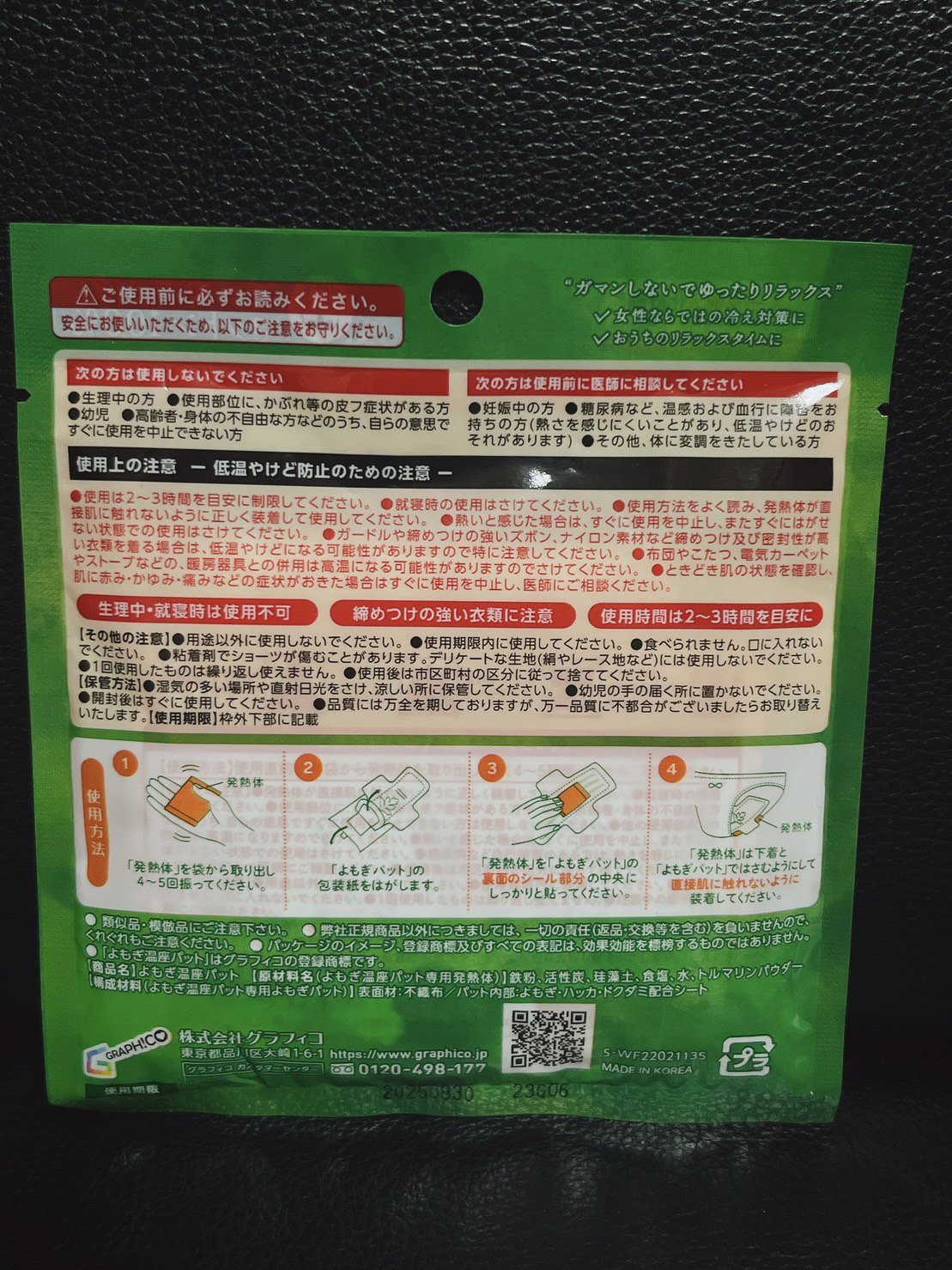 ウィズフェム　よもぎ温座パットオーガニック/グラフィコ/その他を使ったクチコミ（2枚目）