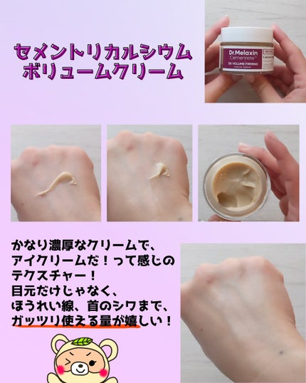 Cemenrete Calcium Intense Cream/Dr.Melaxin/フェイスクリームを使ったクチコミ(4枚目)