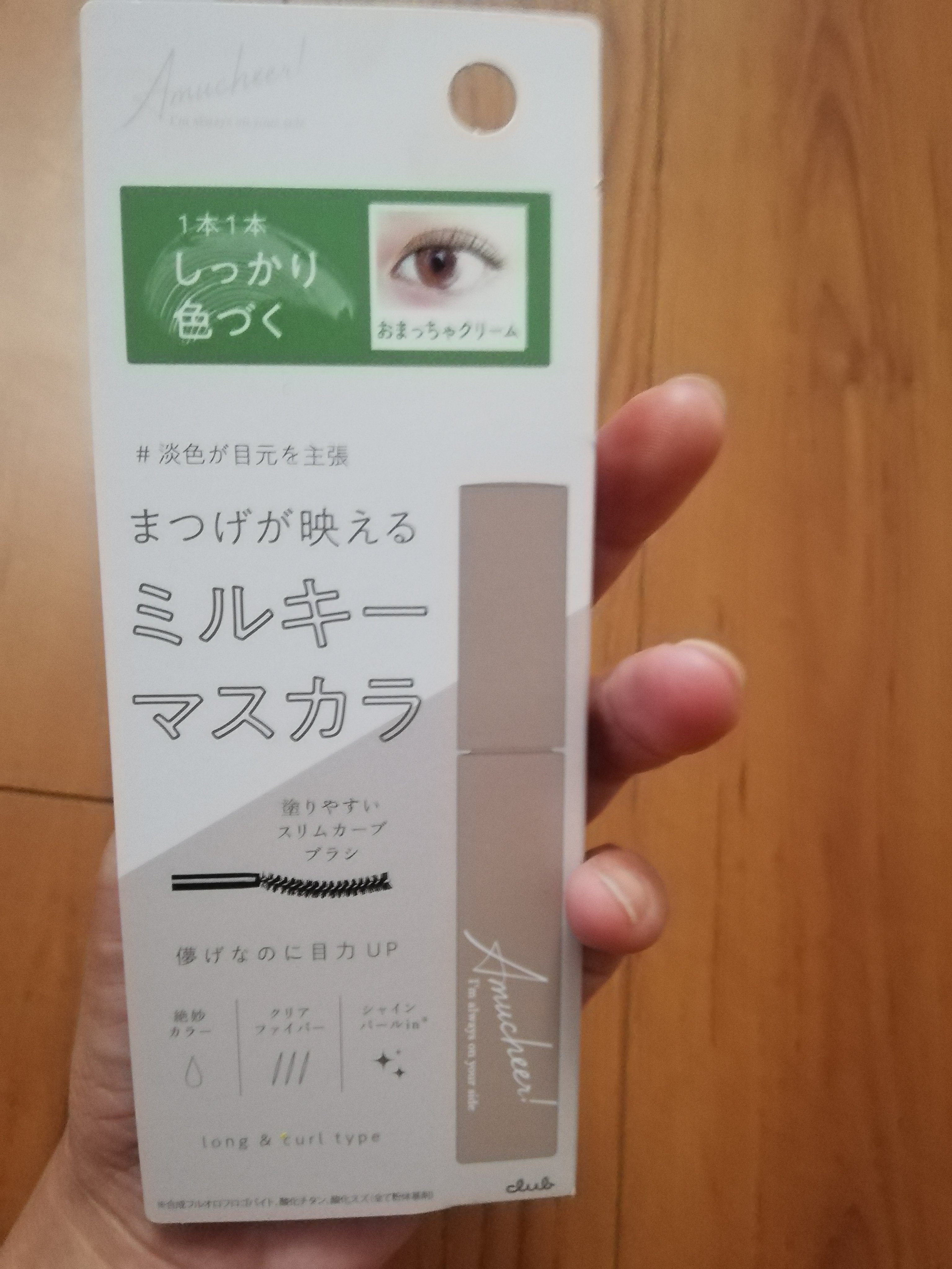 アミュチア ミルキーメロウマスカラ/クラブ/マスカラを使ったクチコミ（1枚目）