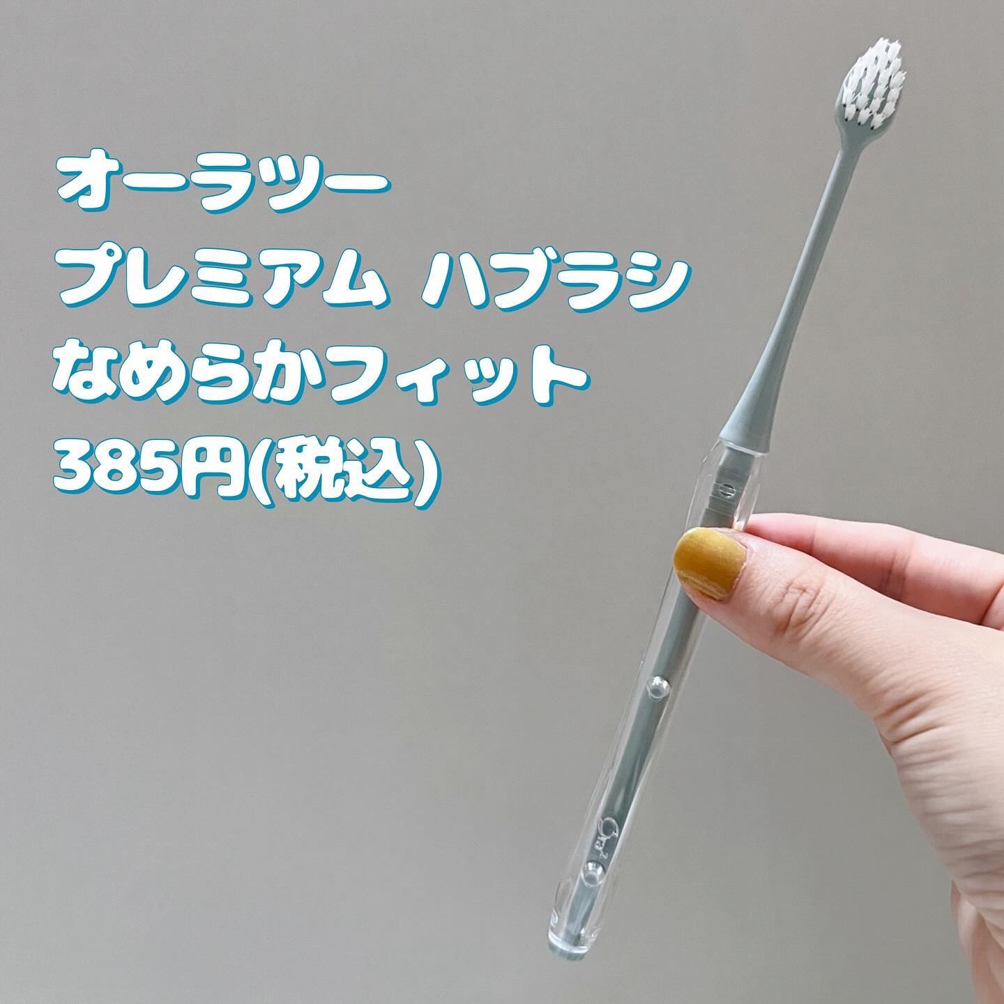 オーラツープレミアムハブラシ　なめらかフィット/オーラツー/歯ブラシを使ったクチコミ（2枚目）