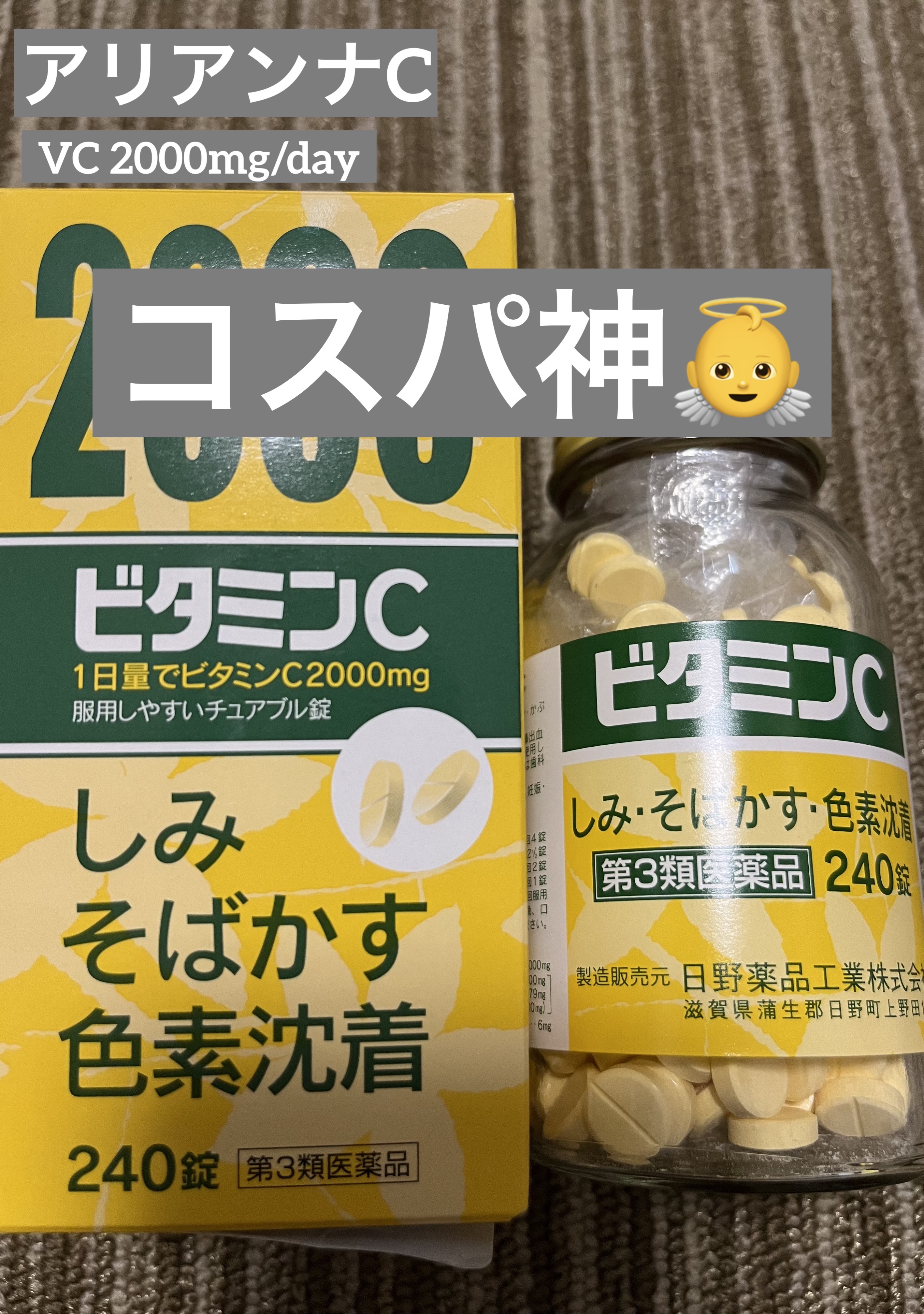 アリアンナC（医薬品）/タケダ/その他を使ったクチコミ（1枚目）