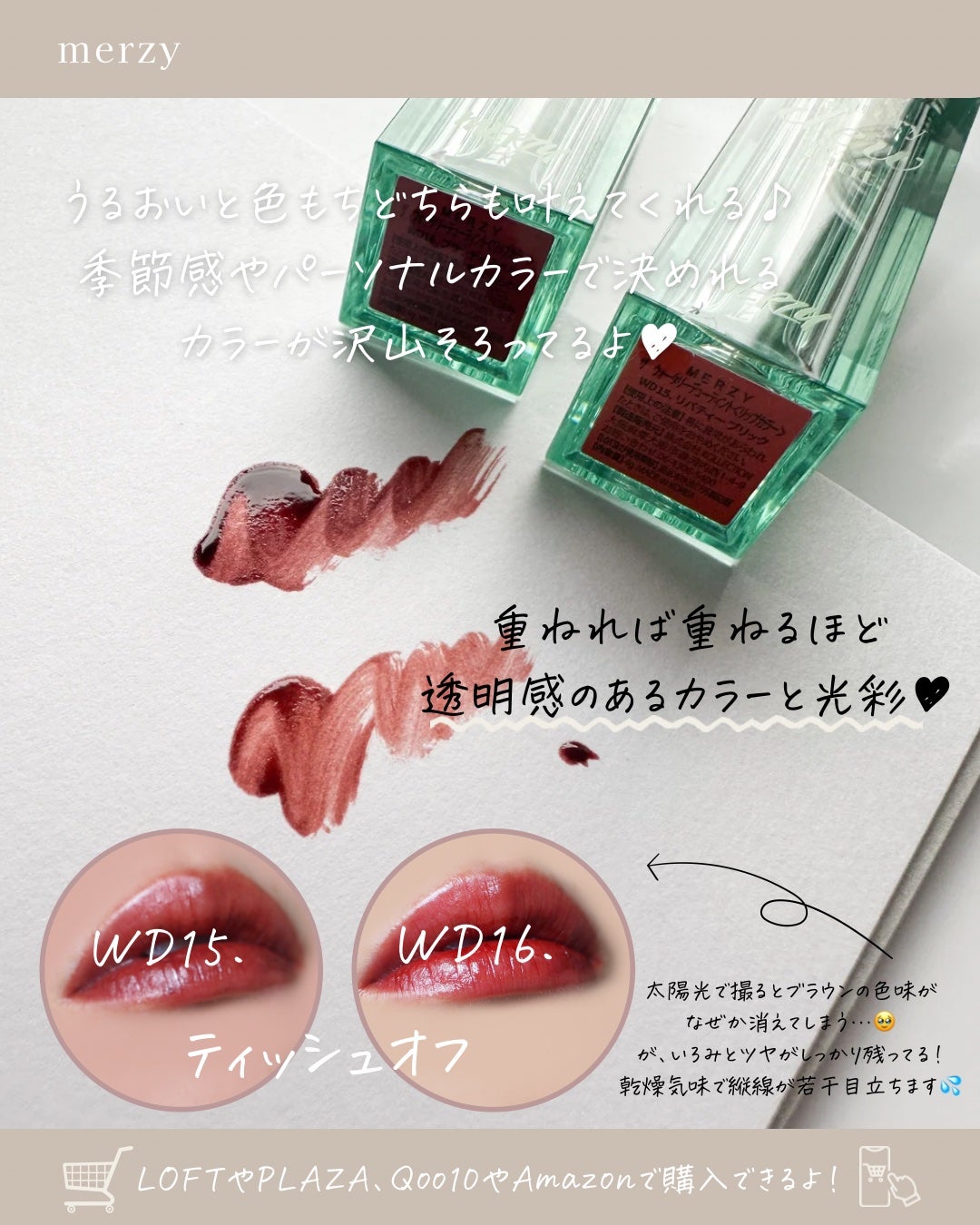 ザ ウォータリーデューティント/MERZY/リップティントを使ったクチコミ(4枚目)