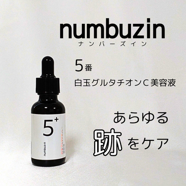 numbuzin 5番 白玉グルタチオンＣ美容液のクチコミ「株式会社 Benow様から『5番 白玉グルタチオンＣ美容液』を提供いただき、モニターに参加させ.....」（1枚目）