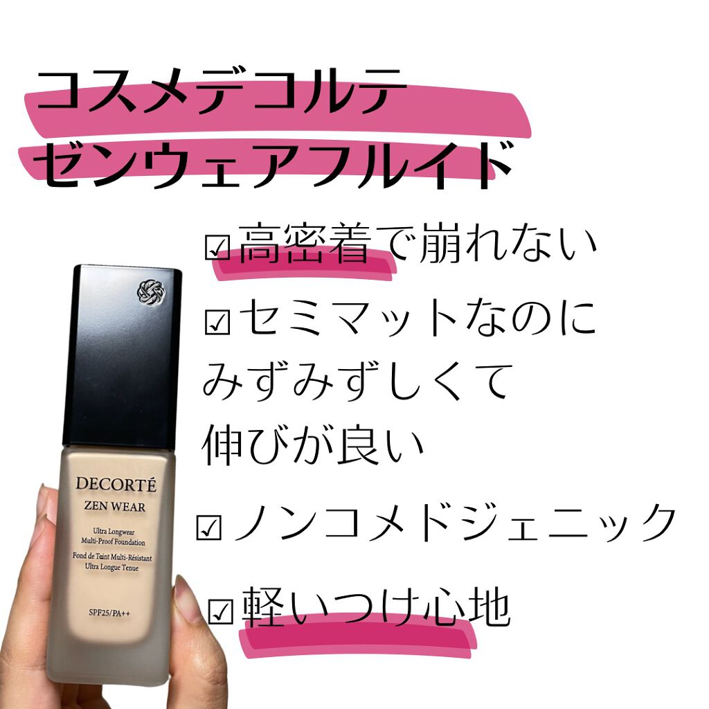 ゼン ウェア フルイド/DECORTÉ/リキッドファンデーションを使ったクチコミ（2枚目）