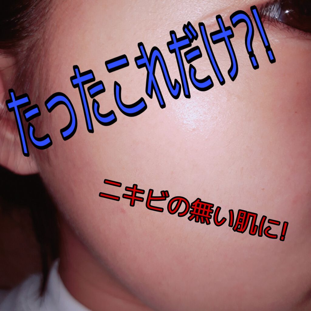 薬用化粧水/スキンライフ/化粧水を使ったクチコミ(1枚目)