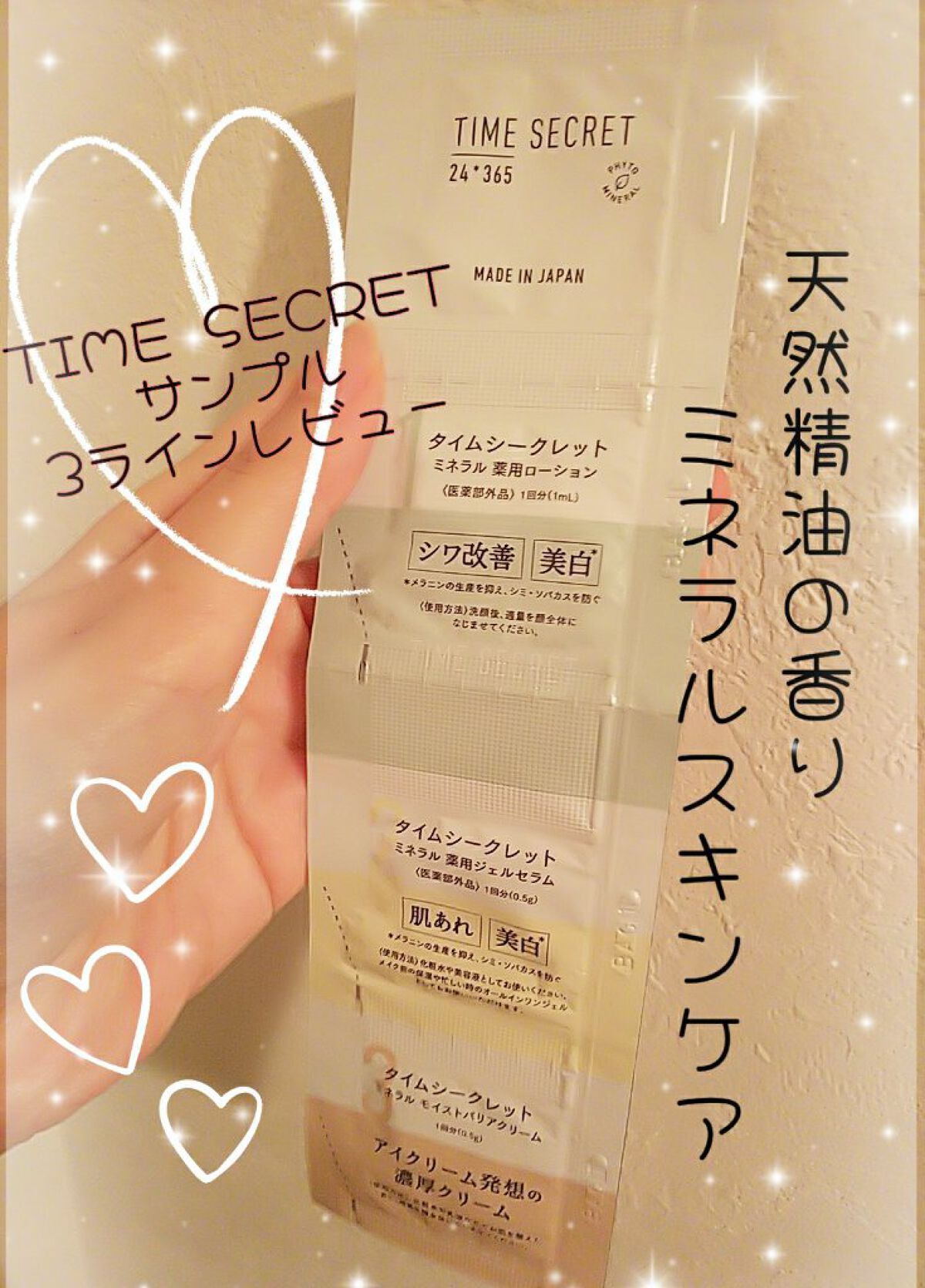 ミネラル モイストバリアクリーム /TIME SECRET/フェイスクリームを使ったクチコミ（1枚目）