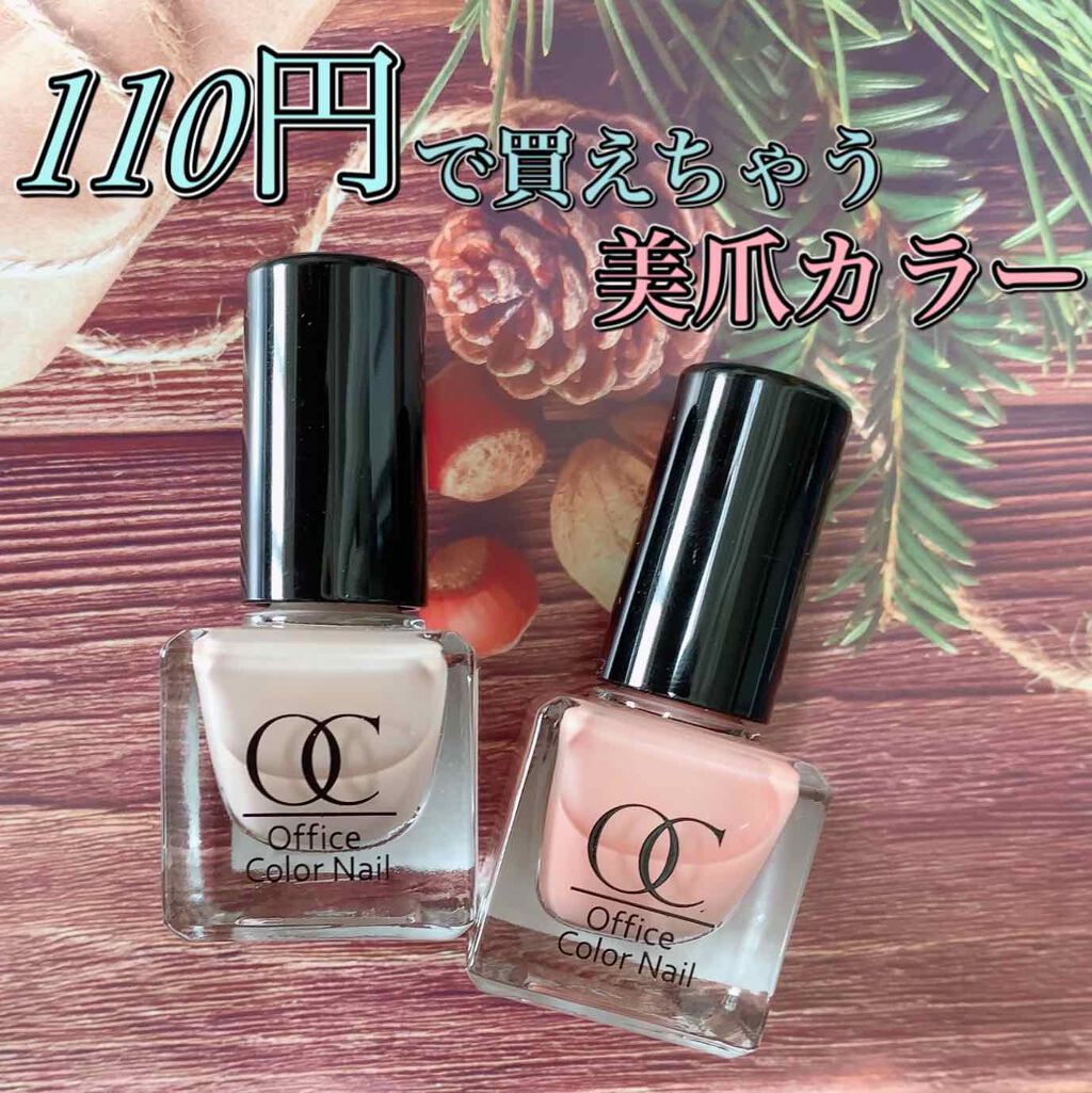 TMオフィスカラーネイル/キャンドゥ/マニキュアを使ったクチコミ（1枚目）