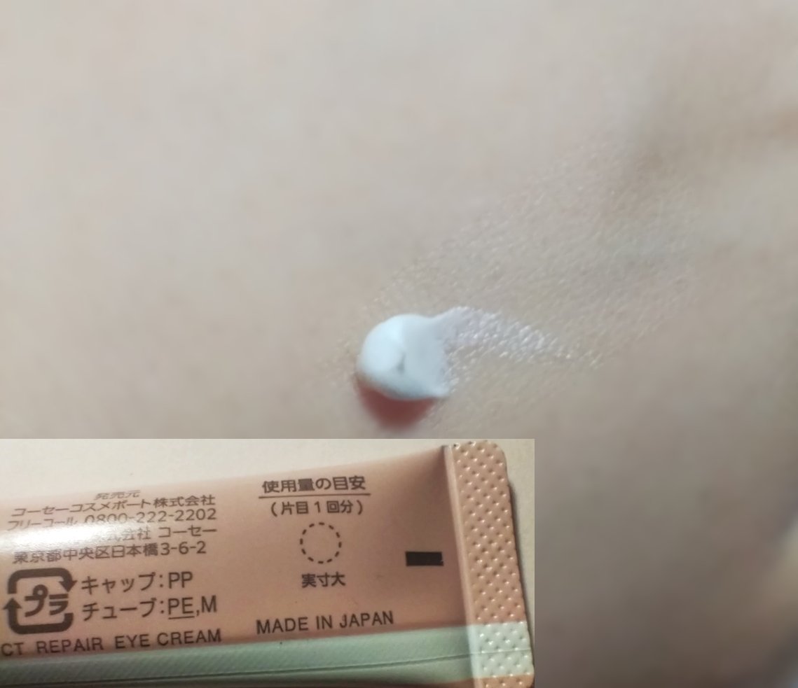 ごめんね素肌 クマらないアイクリーム/クリアターン/アイケア・アイクリームを使ったクチコミ（3枚目）
