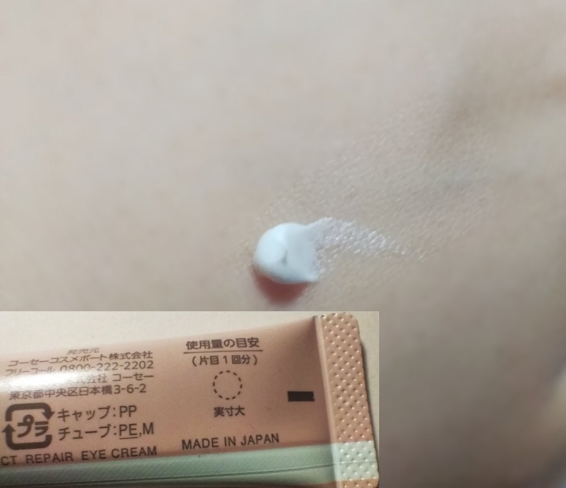 ごめんね素肌 クマらないアイクリーム/クリアターン/アイケア・アイクリームを使ったクチコミ(3枚目)