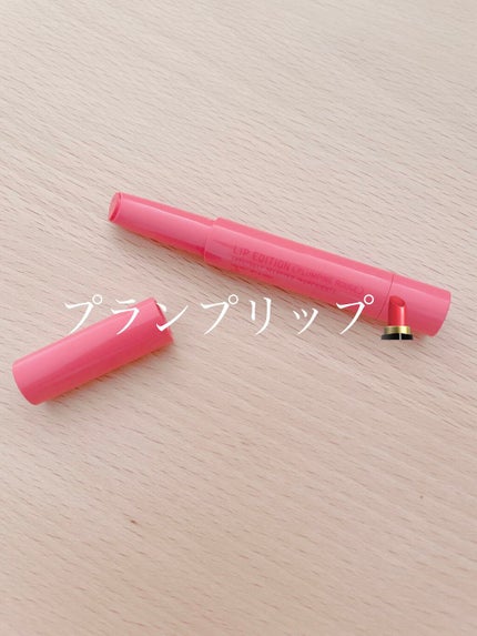 エテュセ リップエディション(プランパールージュ)ウォームスタイル/ettusais/口紅を使ったクチコミ(1枚目)