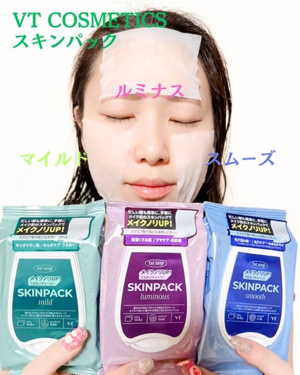 マイルドスキンパック/VT/シートマスク・パックを使ったクチコミ(4枚目)