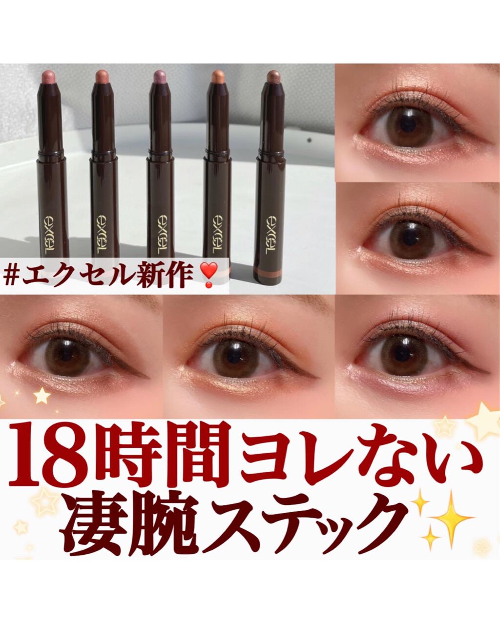 グリームオンフィットシャドウ/excel/スティックアイシャドウを使ったクチコミ（1枚目）