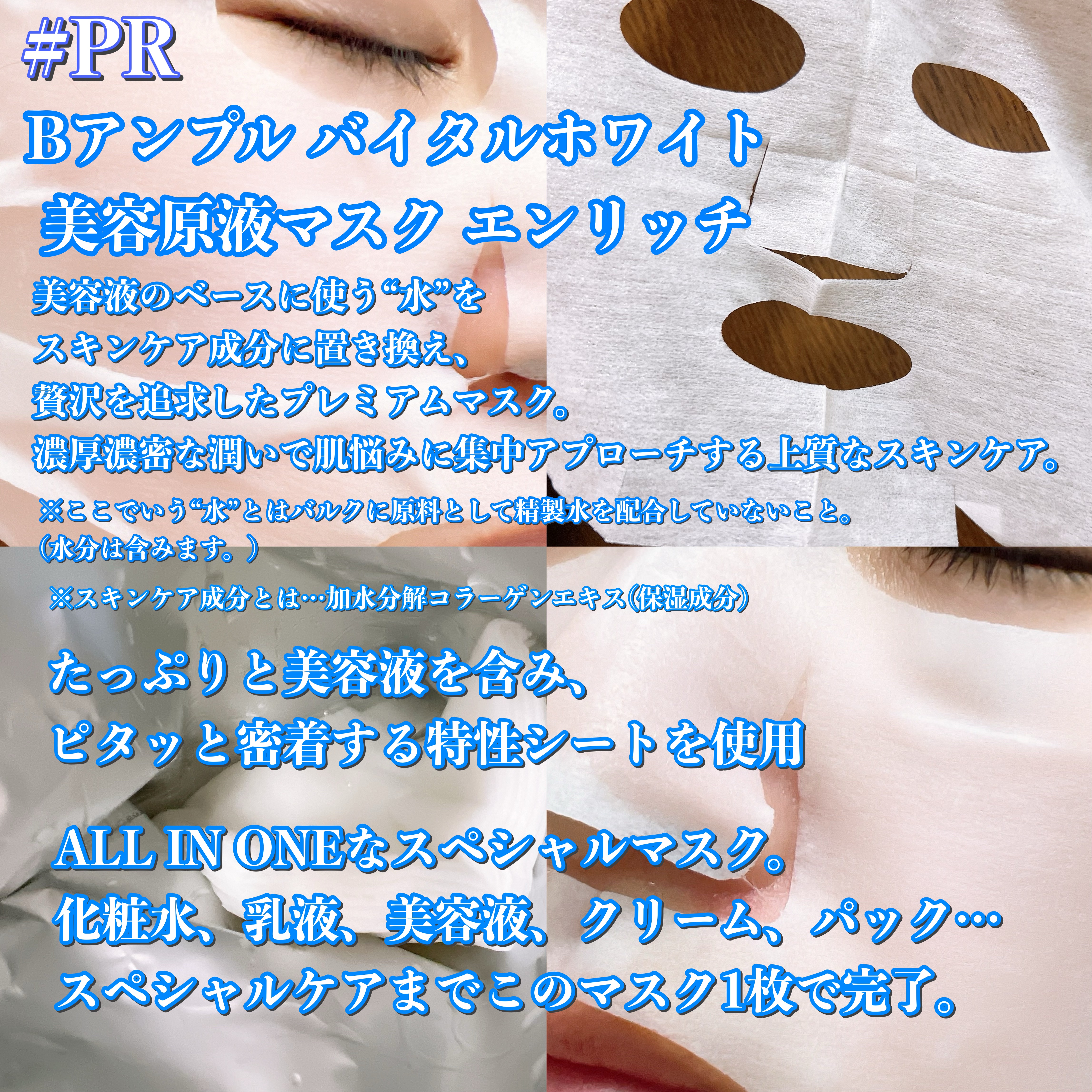 美容原液マスク エンリッチ/Bアンプル/シートマスク・パックを使ったクチコミ（2枚目）