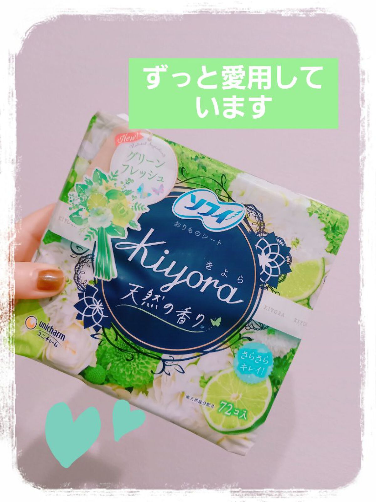 Kiyora フレグランス/ソフィ/ナプキンを使ったクチコミ(1枚目)