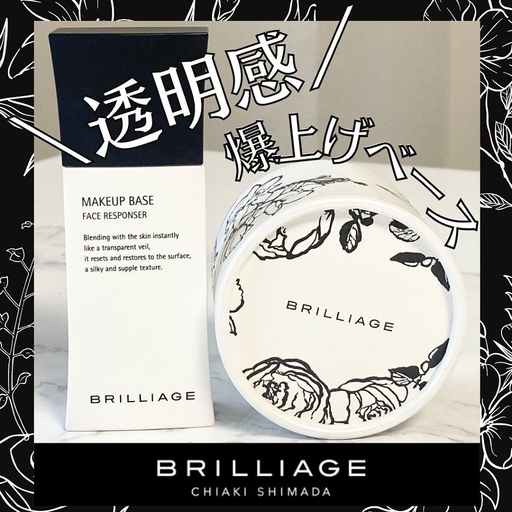 メイクアップベース フェイスレスポンサー/ブリリアージュ/化粧下地を使ったクチコミ(1枚目)