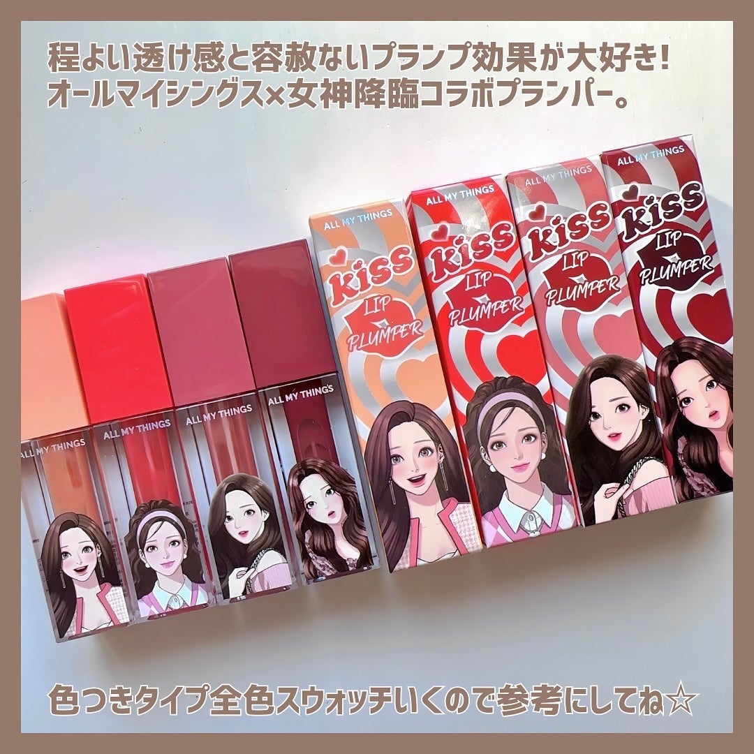 オールマイシングス トゥルービューティ キス リッププランパー/all my things/リッププランパーを使ったクチコミ(2枚目)
