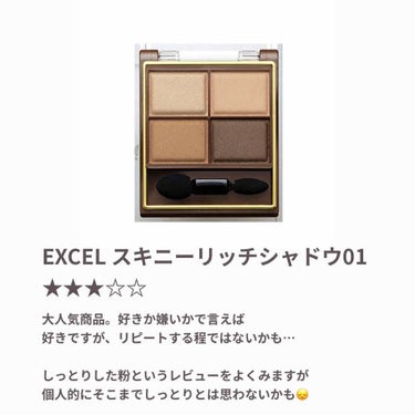 スキニーリッチシャドウ/excel/アイシャドウパレットを使ったクチコミ（2枚目）