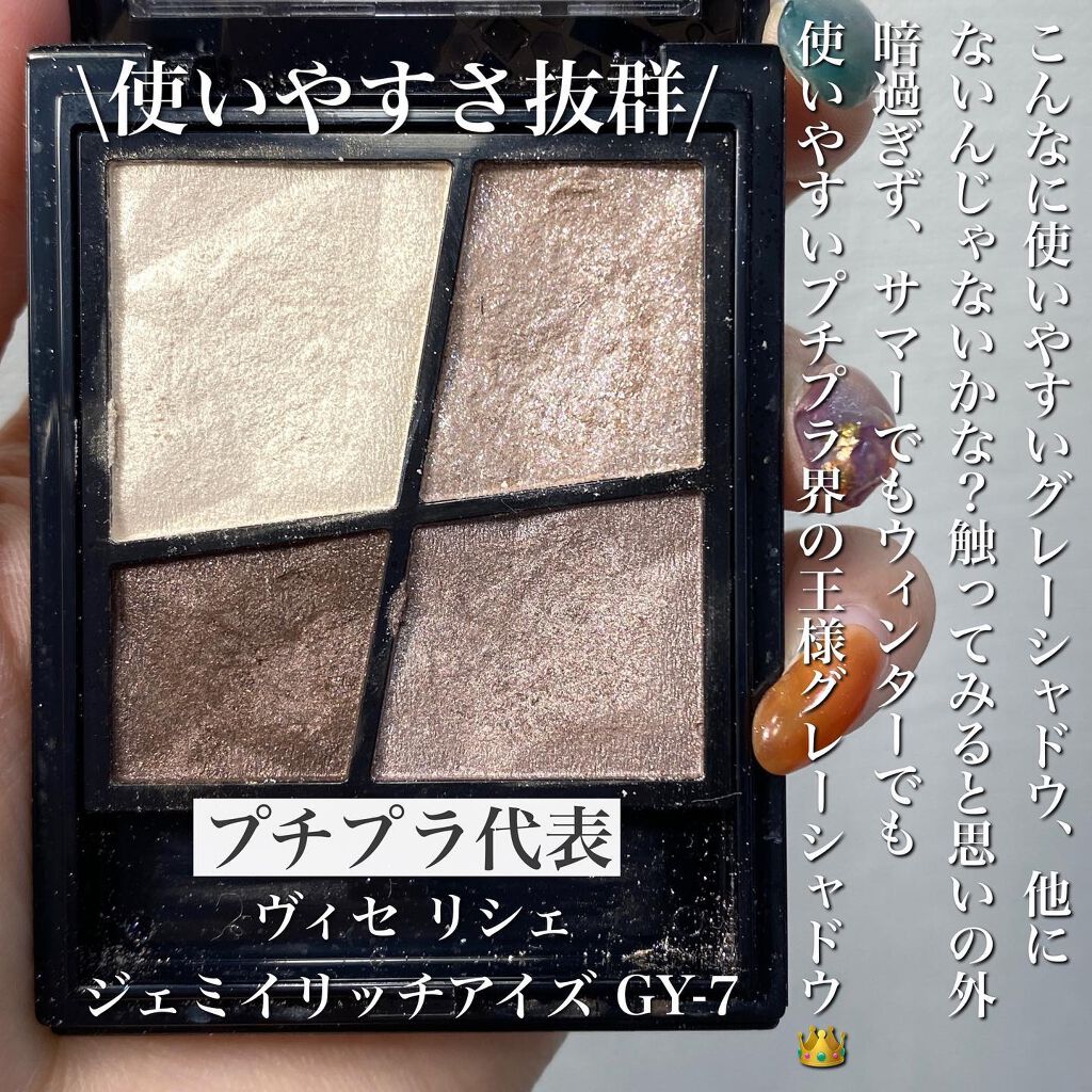 ジェミィリッチ アイズ/Visée/アイシャドウパレットを使ったクチコミ（3枚目）