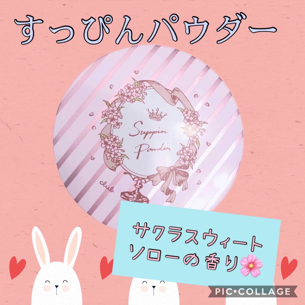 すっぴんパウダー/クラブ/プレストパウダーを使ったクチコミ（1枚目）