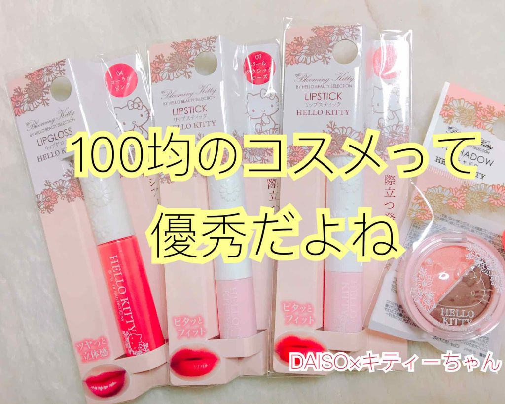Blooming Kitty リップスティック/DAISO/口紅を使ったクチコミ(1枚目)