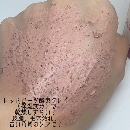 ビーツピュリファイングフェイスマスク/I'm from/洗い流すパック・マスクを使ったクチコミ(4枚目)