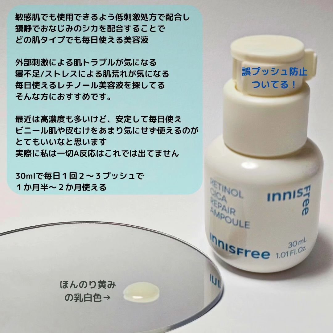 レチノール　シカ　リペア　セラム/innisfree/美容液を使ったクチコミ（2枚目）